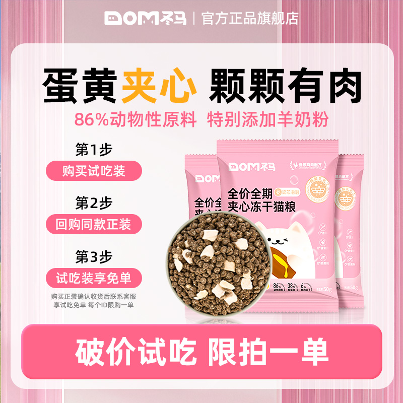 Dma冬马猫粮奶芯泡泡全价夹心冻干粮营养幼猫粮全价猫粮试吃装