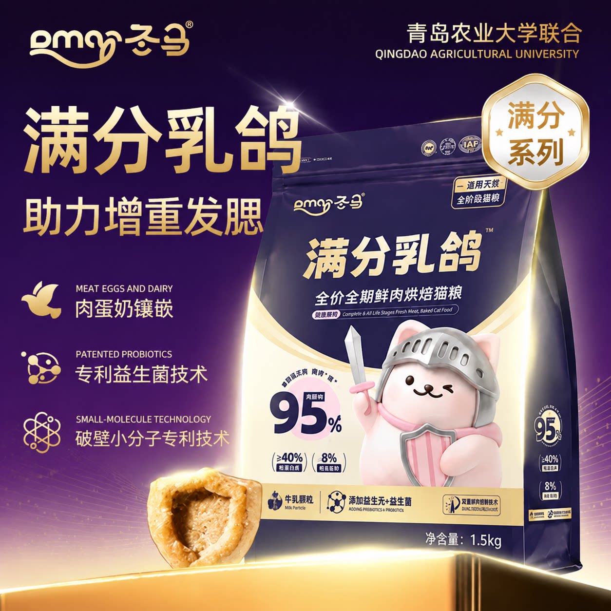 Dma冬马满分猫粮乳鸽烘焙粮图片