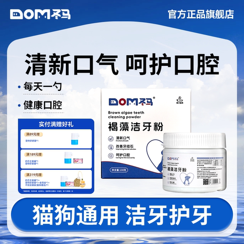 冬马宠物洁牙粉口腔清洁牙齿白白