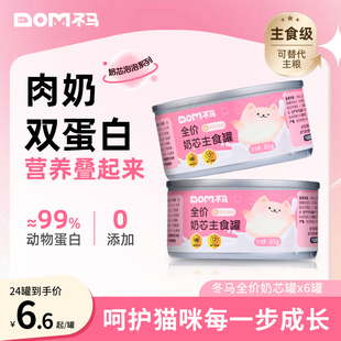 冬马全价奶芯主食罐头营养羊奶粉成幼猫全价低敏补水猫咪零食罐头