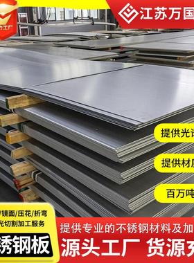 2205双相不锈钢板材310S 2507 316 904L 304不锈钢2B面冷轧板加工