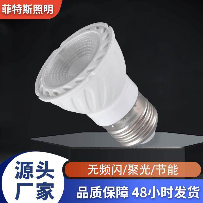 LED灯杯E27螺口聚光射灯灯杯2835芯片6W7W护眼无闪节能无频闪超亮