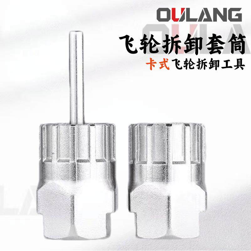 跨境自行车修车工具旋式卡式飞轮拆卸套筒 飞轮拆卸工具卡飞套筒