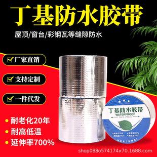工厂10cm宽丁基防水胶带屋顶漏水补漏贴高粘自粘铝箔防水补漏卷材