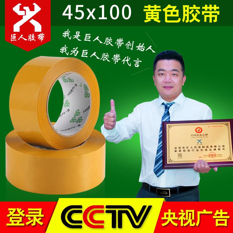 厂家米黄色封箱胶带 4.5*100打包胶带黄色 OPP强粘物流封口胶