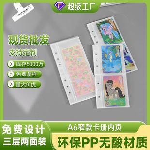 half极窄A6紧凑型卡册内页1格2宫格竖款PP插袋3寸小卡双层收纳袋