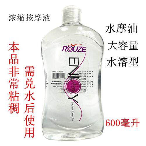 rouze浓缩水摩油日本原液按摩油水溶性水床按摩液长拉丝按摩啫喱