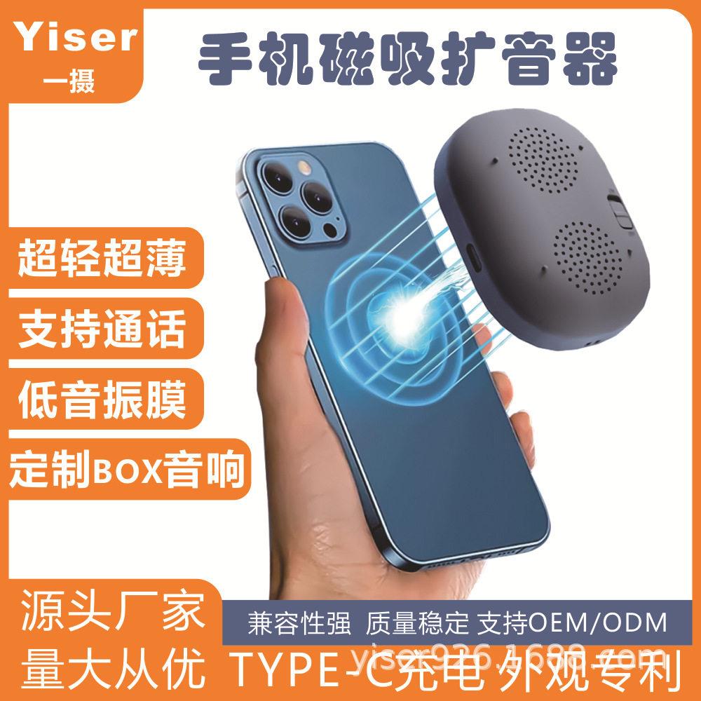 磁吸音响手机扩音器蓝牙支持语音通话立体声强5.3音箱无线音质