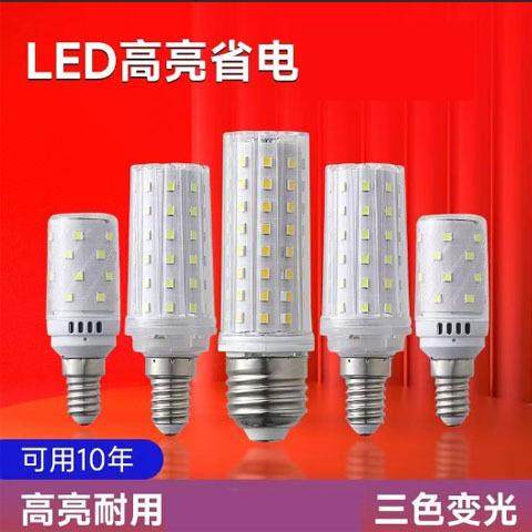 LED玉米灯泡超亮无影泡家用照明三色变光吊灯台灯E14螺口E27球泡
