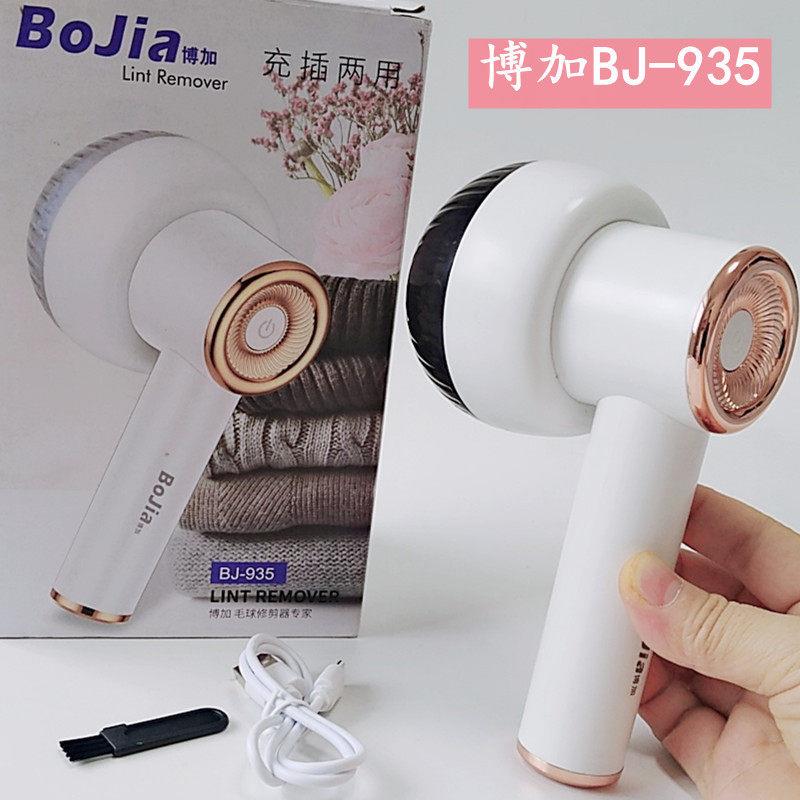 博加BJ-935 937毛球修剪器家用毛衣去球机打毛器充电款衣服去球