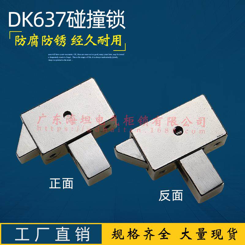 按压式门锁 机械设备门自动关门门扣锁简易式门锁搭扣DK637碰撞锁