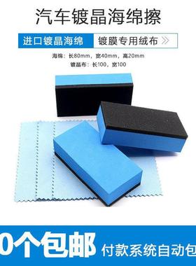 汽车蓝色方形镀晶海绵块镀膜绒布漆面镀晶施工工具打蜡海绵块
