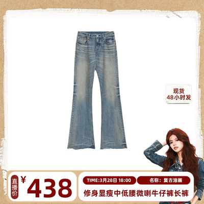 付智恩修身显瘦中低腰微喇牛仔裤
