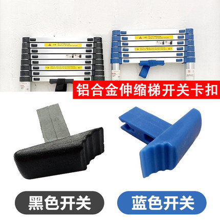 国标通用铝合金伸缩梯折叠梯升降梯工程梯开关按键卡扣按钮配件