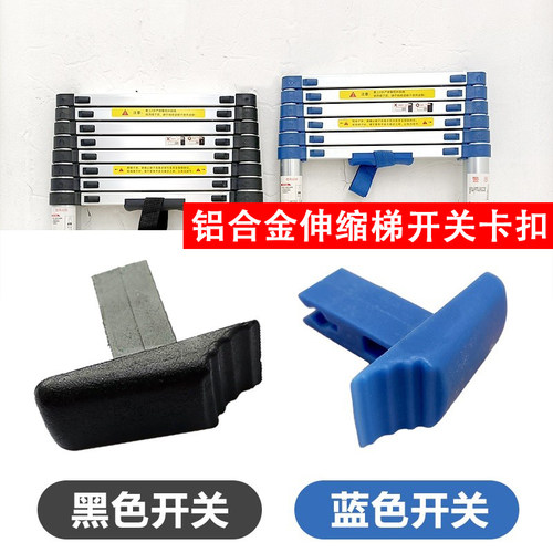 铝合金伸缩梯配件按键开关按钮