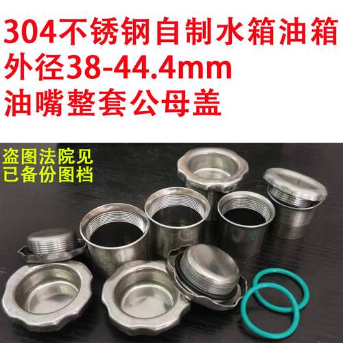 水箱304不锈钢可焊接改装油箱盖
