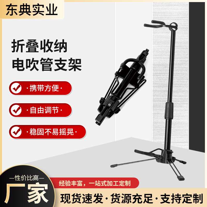 升降电吹管支架置地式折叠电吹管支架铁艺立式拆装三脚便携乐器架