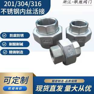 304不锈钢内丝活接带垫油任软密封活接直通活接头4分6分1寸