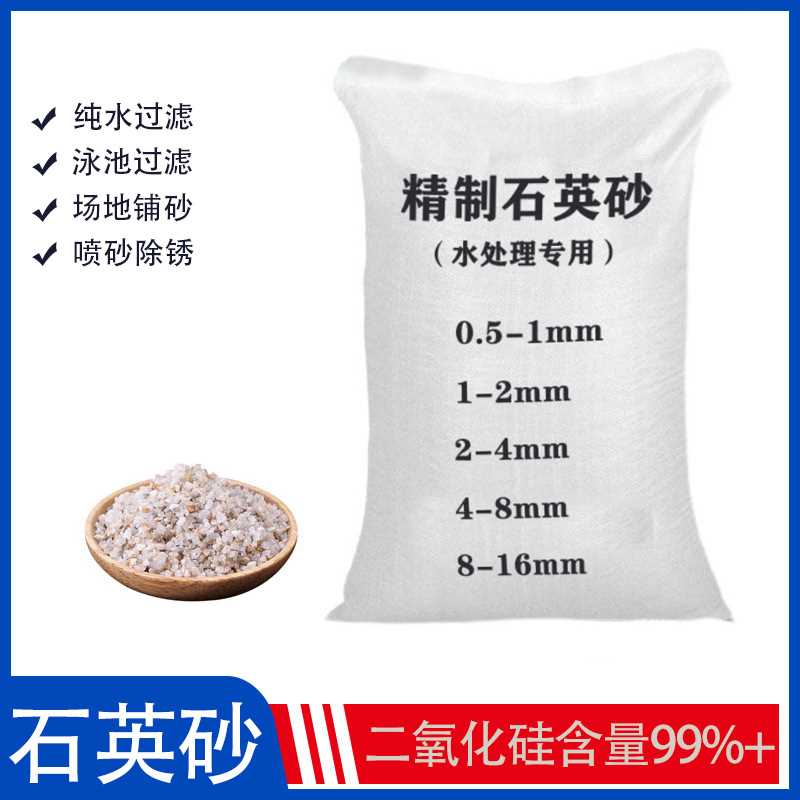 石英砂颗粒水处理滤料饮用净水井过滤泳池鱼缸底砂建筑100斤每袋