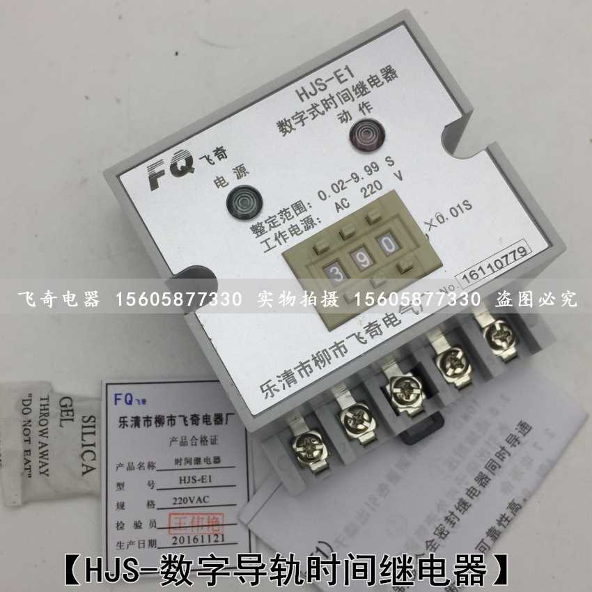 HJS-E1/1数字式时间继电器HJS-E1/2继电器HJS-E1/3时间继电器
