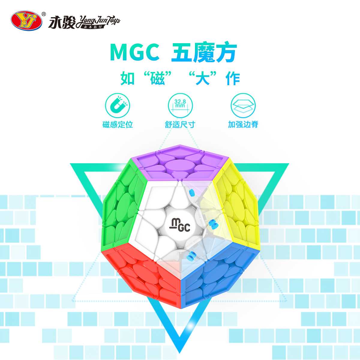 永骏MGC五魔方十二面永骏mgc3阶5魔方彩色专业竞速比赛专用