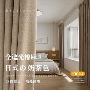 加厚全遮光棉麻窗帘遮光隔热窗帘布客厅卧室酒店绍兴窗帘 日式