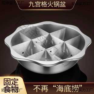 九宫格火锅锅具不锈钢格子分格片电磁炉隔断火锅盆家用商用锅