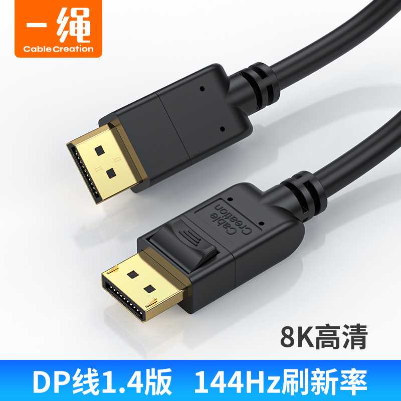 8K60Hz电竞DP线显卡电脑displayport接口公对公高清连接线1.4dp线