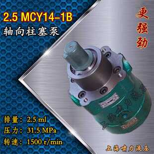 啸力 2.5MCY14 轴向柱塞泵 铸铁增压泵