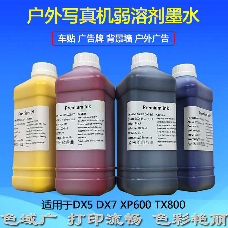 SS21油性弱溶剂墨水JV3 JV33 JV34 CJV30 SS DX5写真机填充墨水