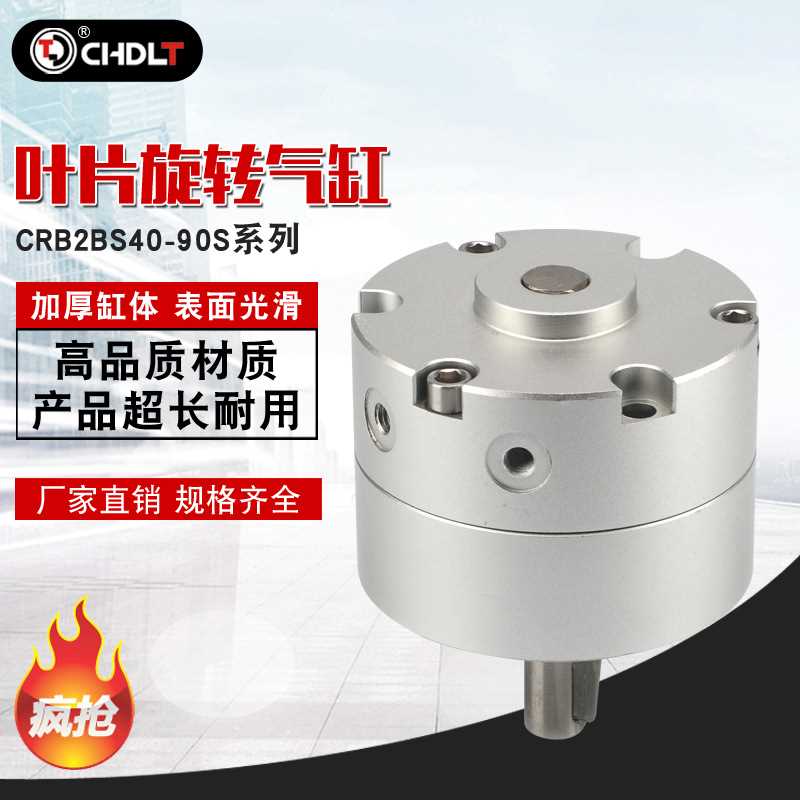 CRB2BS40-90S/CRB2BW20-180S叶片式旋转式气缸系列 质量保证