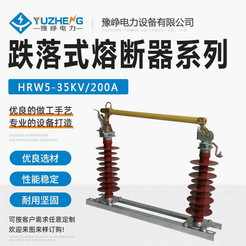 （H）RW5-40.5/200A 户外柱上陶瓷跌落式熔断器 35KV跌落令克开关