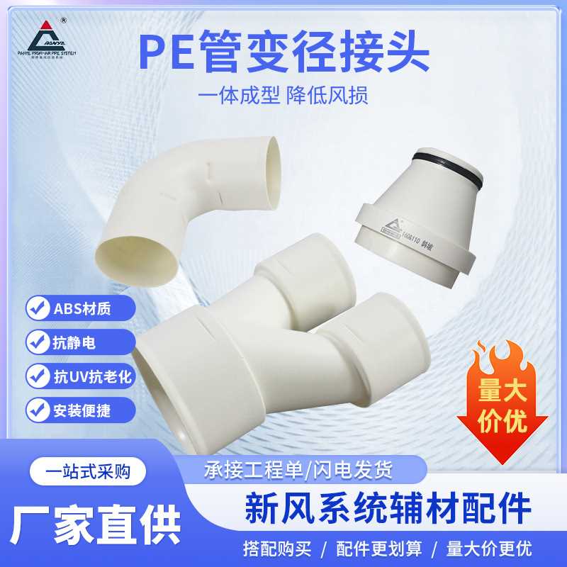 磐烨新风系统管道配件PE管110 75分支连接件变径承插转换接头