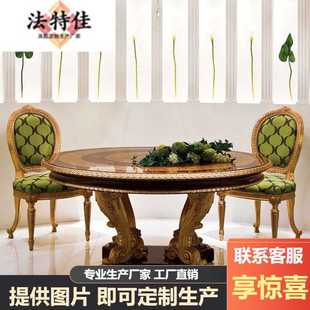 餐桌椅组合 欧式 别墅餐厅家具 纯实木手工雕花圆餐桌 大户型饭桌