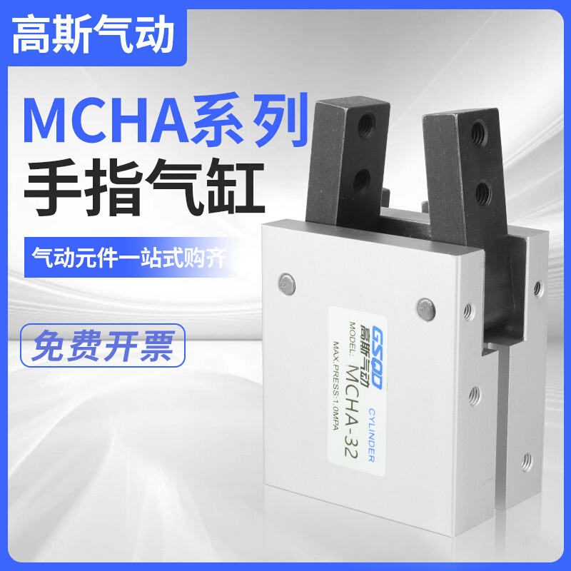 MCHA气动手指6D/10D/16D/20D/25/32D平行支点开闭型气缸替代金器