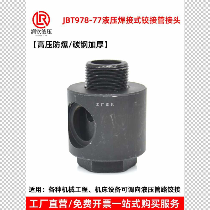 6E3X液压焊接铰接万向接头碳钢不锈钢高压空心螺丝JB978-77焊接管