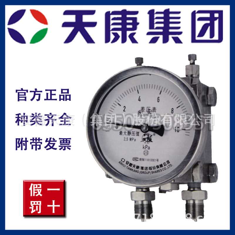安徽天康集团厂价直销YCA-100H YCA-150H双膜片高静压差压表