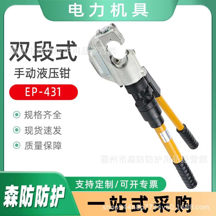 电力施工手动液压钳EP-431整体式端子压接钳长柄压线钳液压线缆钳