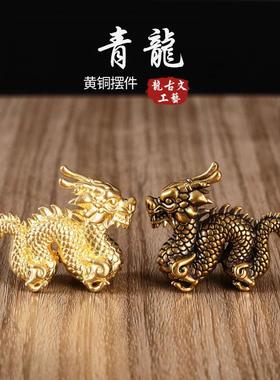 实心纯黄铜生肖龙摆件家居办公桌面小装饰工艺品茶宠镇纸手把件