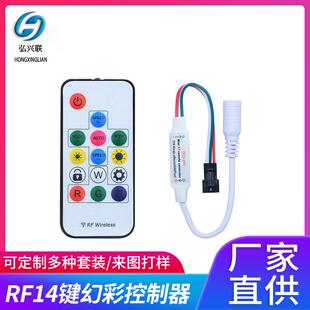 厂家直供RF14键幻彩控制器 WS2811/2812IR迷你5/24V幻彩控制器