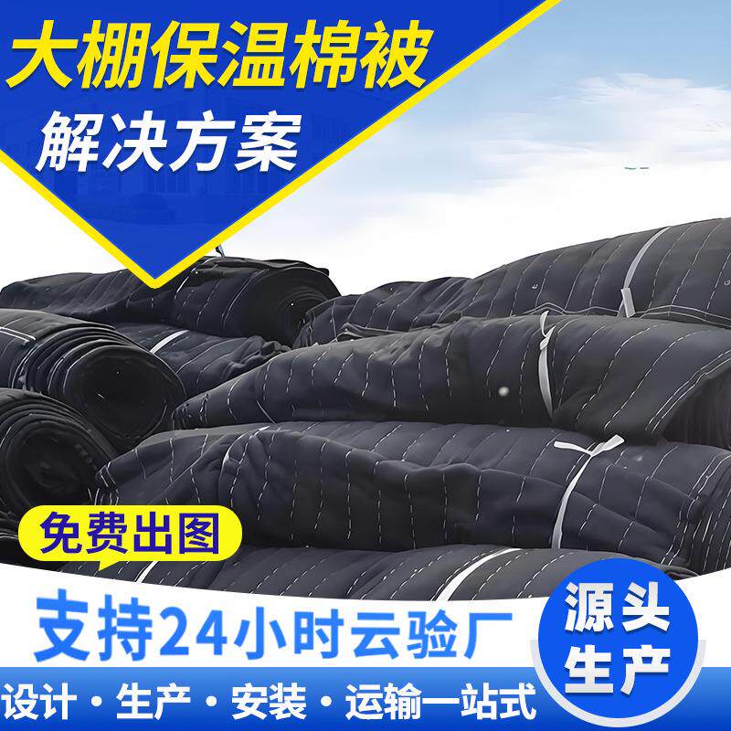 果蔬花卉大棚加厚防水保温防寒被养殖种植棉被温室加厚防寒保温被