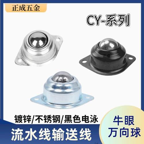 厂家电镀万向球万向轮轴承钢滚珠CY-25A万向球万向牛眼脚轮