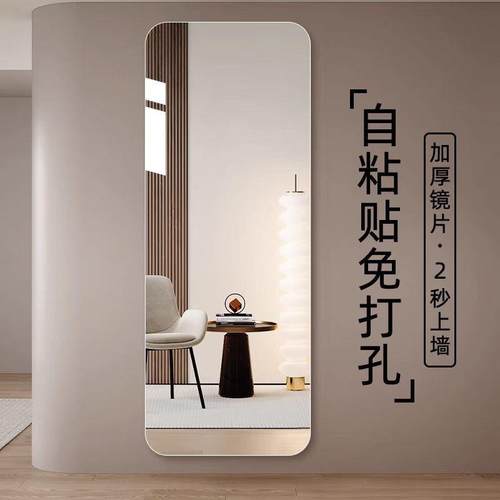 亚克力软镜子贴墙自粘穿衣镜全身镜家用粘贴试衣镜高清墙贴免打孔
