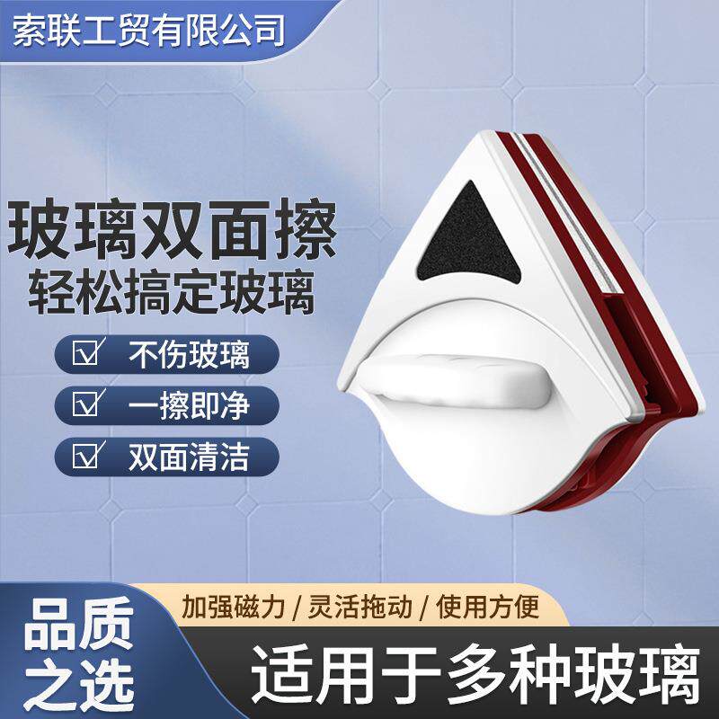 跨境双面磁性家用玻璃擦高楼玻璃擦窗器双层中空玻璃清洁器玻璃刮