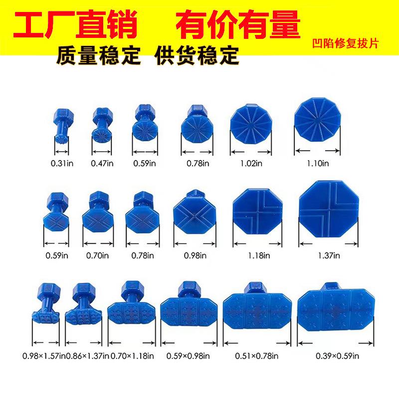 厂家直销汽车凹陷修复工具车身钣金无痕吸拔修复粘片凹陷修理垫片