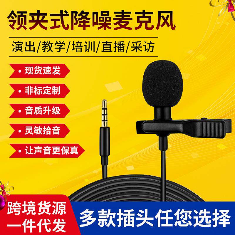 降噪领夹式麦克风导游教师直插扩音器话筒直播录音K歌无线便携