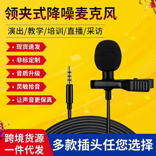 降噪领夹式麦克风导游教师直插扩音器话筒直播录音K歌无线便携