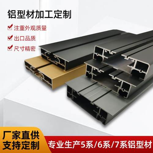 定 制轨道插板铝型材 开 模生产工业铝型材 各种颜色氧化加 工
