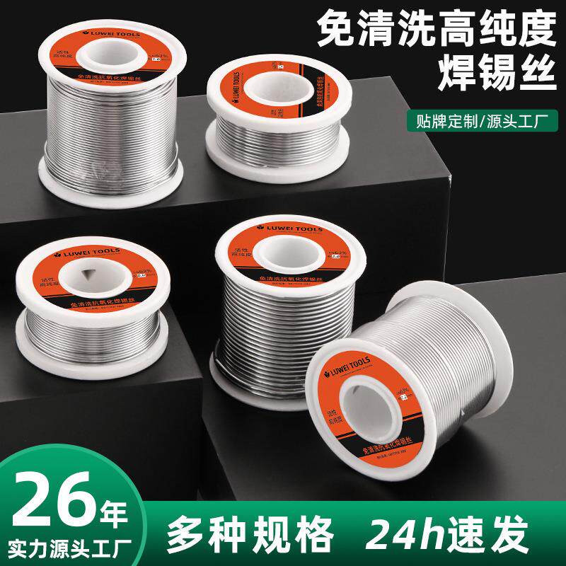 鲁威工具焊锡丝带松香锡条焊丝锡线打火机低温0.8/1.0/1.2/2.0mm