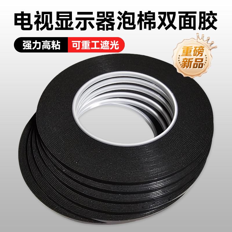 可重工胶带背胶泡棉双面胶曲面显示器无边框电视专用维修封屏胶带